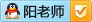 點(diǎn)擊QQ咨詢陽老師