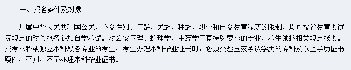 湖南大學自考本科報名條件截圖