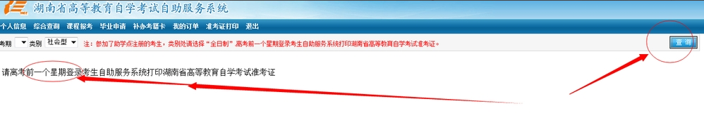 湖南高等教育自學(xué)考試個(gè)人空間準(zhǔn)考證打印界面